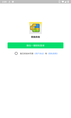 简随表格官方版