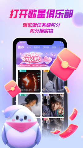 歌星俱乐部app下载安装手机版
