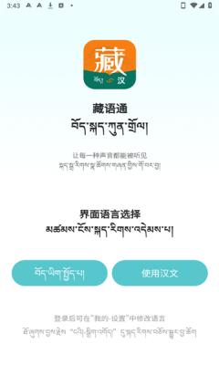 藏语通下载