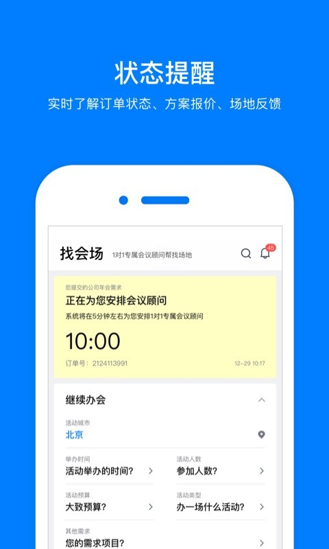 会小二官网会议酒店预订app