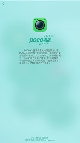 POCO相机最新版下载