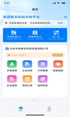 智签宝app官方版下载