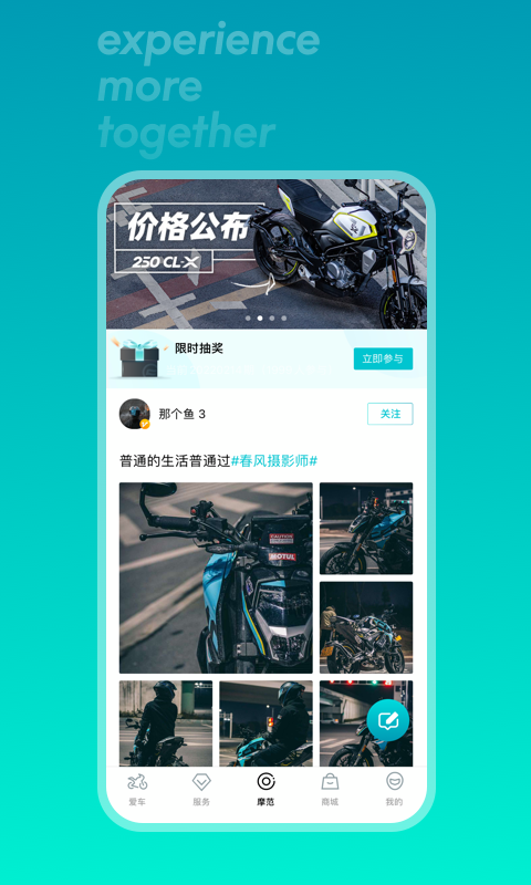 CFMOTO摩托车app