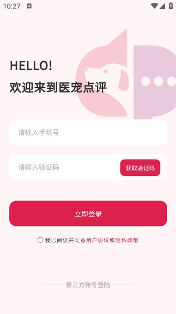 医宠点评app下载官网版