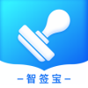 智签宝app官方版下载