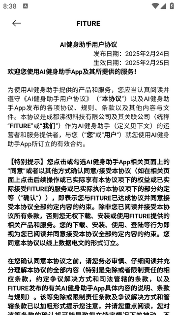AI健身助手app下载