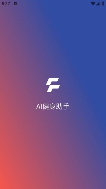 AI健身助手app下载