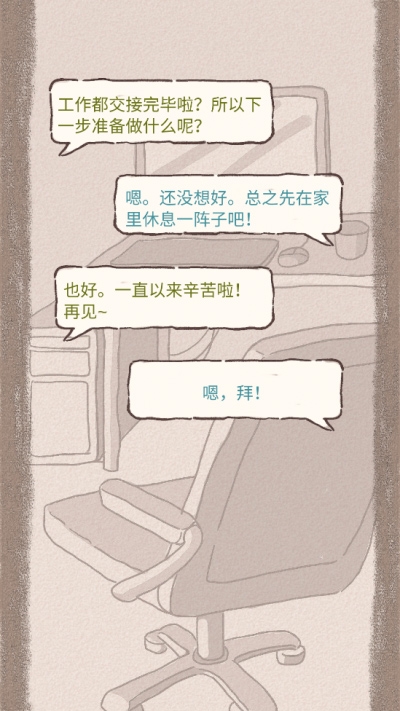 辞职后的一年安卓版下载