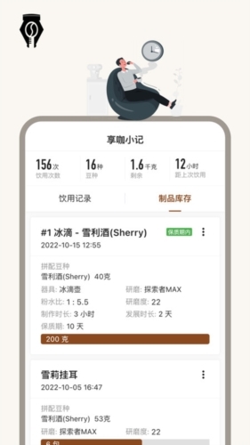 享咖小记app下载官网版