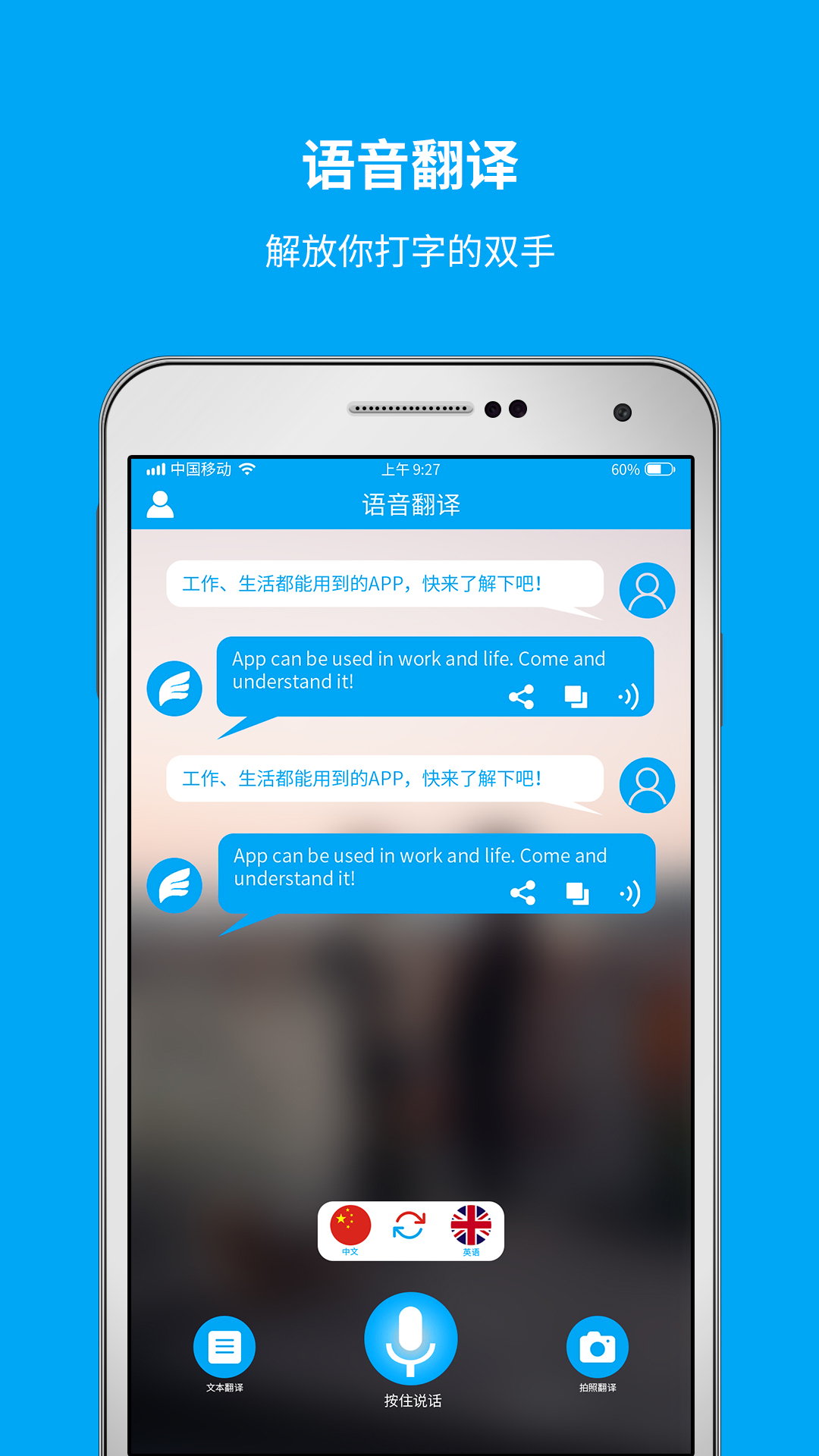 即时翻译官app