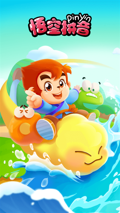 悟空拼音app下载安装最新版