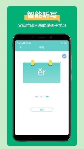 语文听写app下载安装免费版
