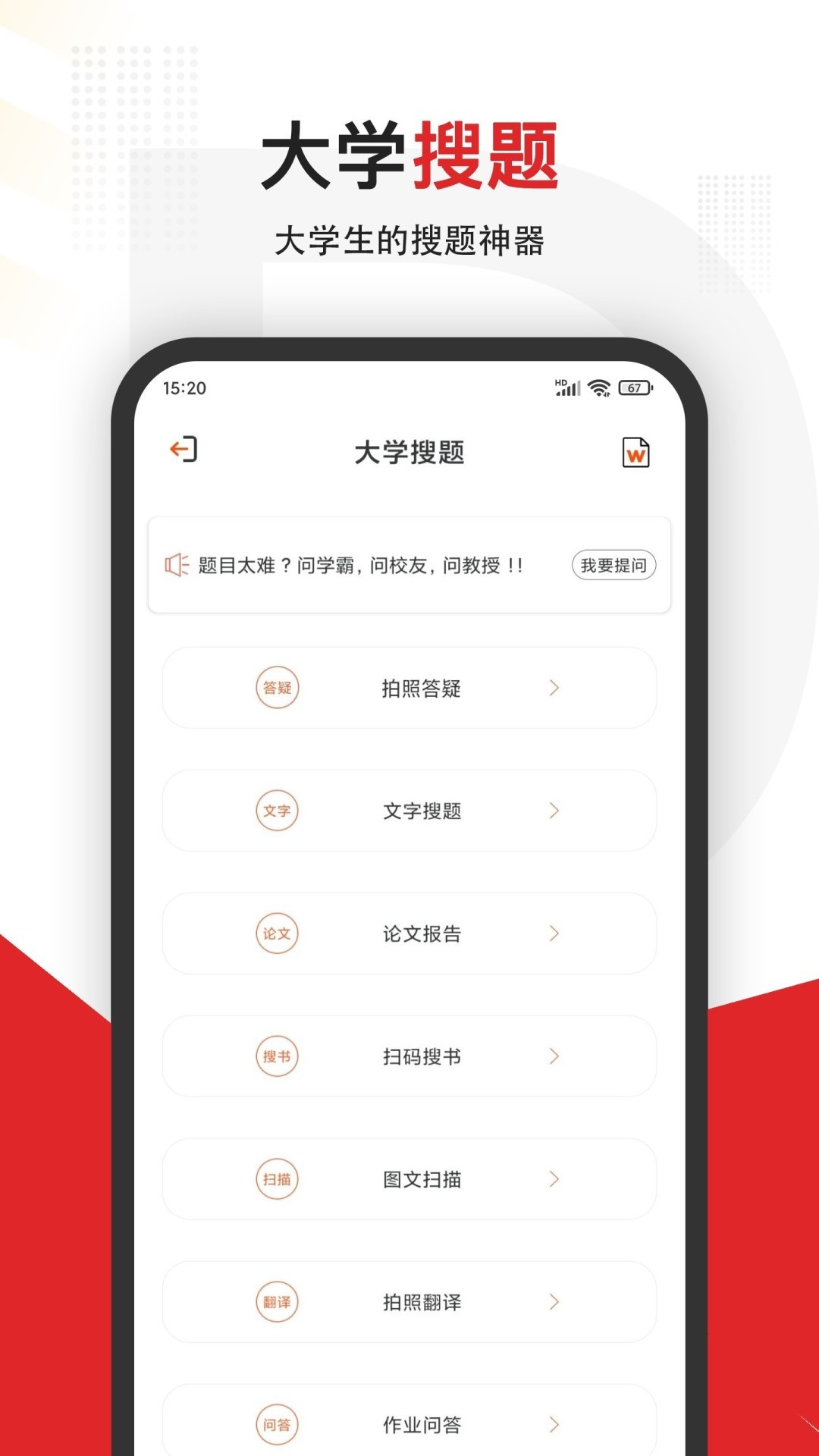 大学搜题王app