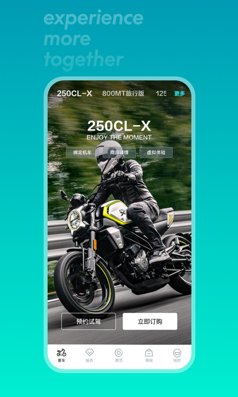 CFMOTO摩托车app