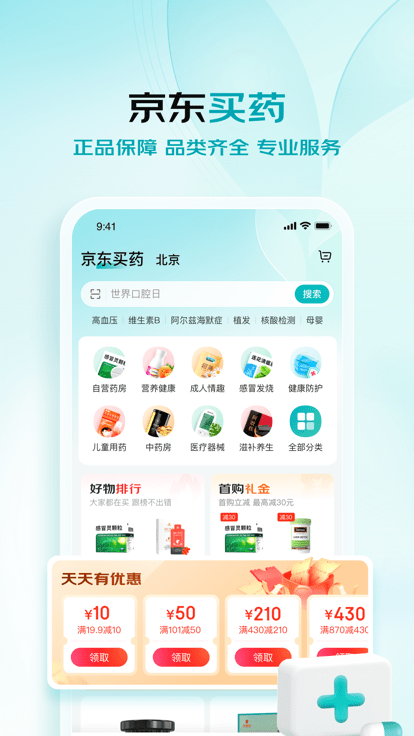 京东健康app官网版