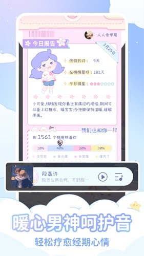 棉棉月历app下载