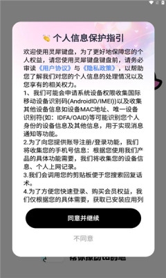 灵犀键盘软件手机版