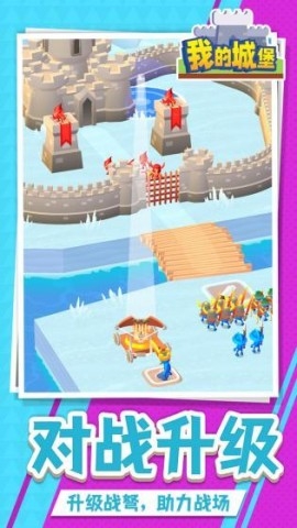 我的城堡官方版下载