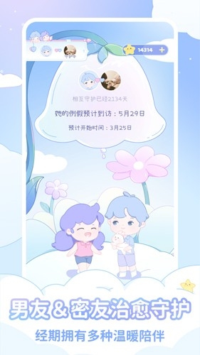 棉棉月历app下载