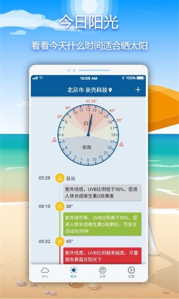 亲壳天气app下载