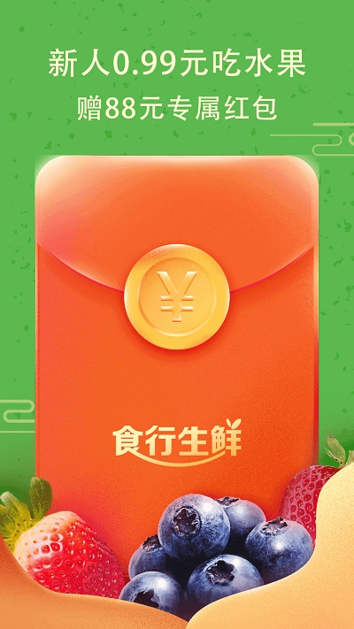 食行生鲜app下载安装最新版本