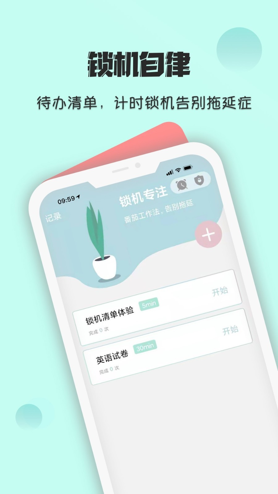 自律养成app下载安装最新版