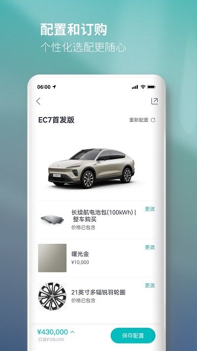 蔚来汽车官网版