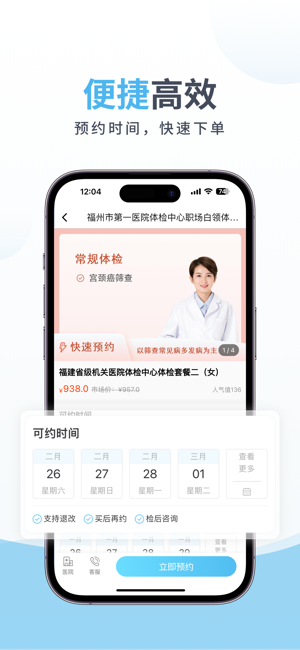 中康体检app下载安装最新版