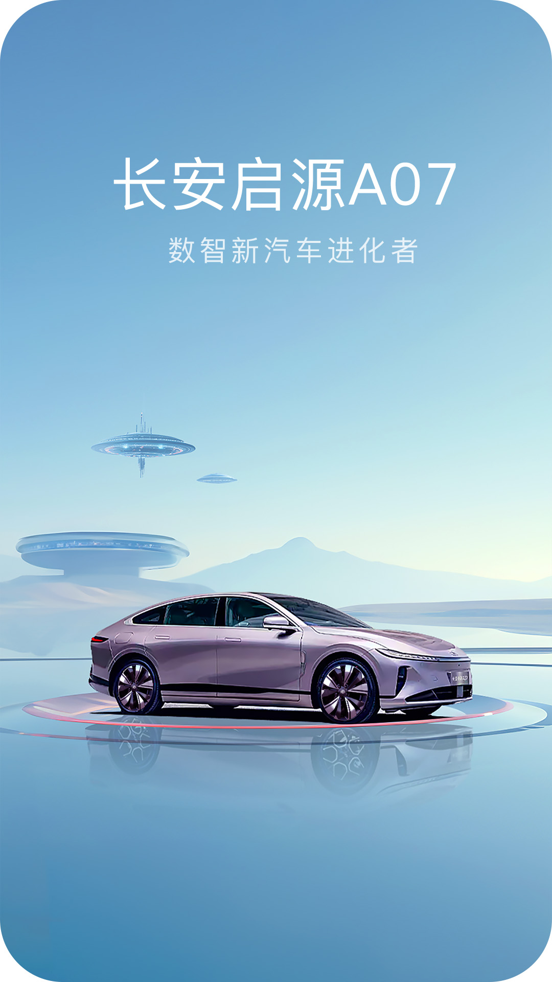 长安启源app下载官网版