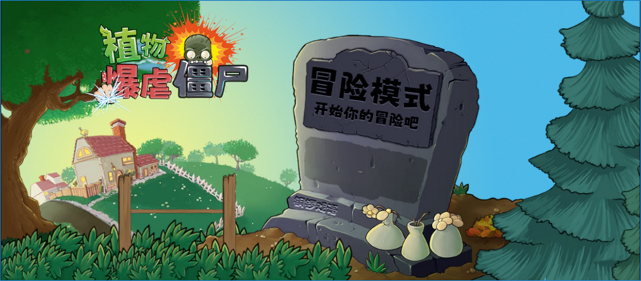 植物暴虐僵尸下载中文版安装手机