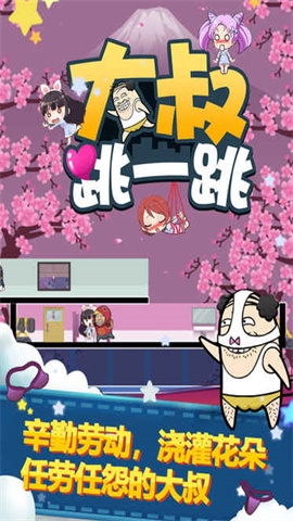 大叔跳一跳游戏下载