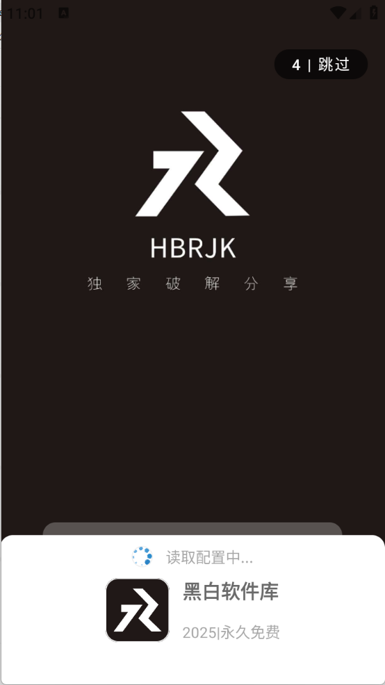 黑白软件库官网版