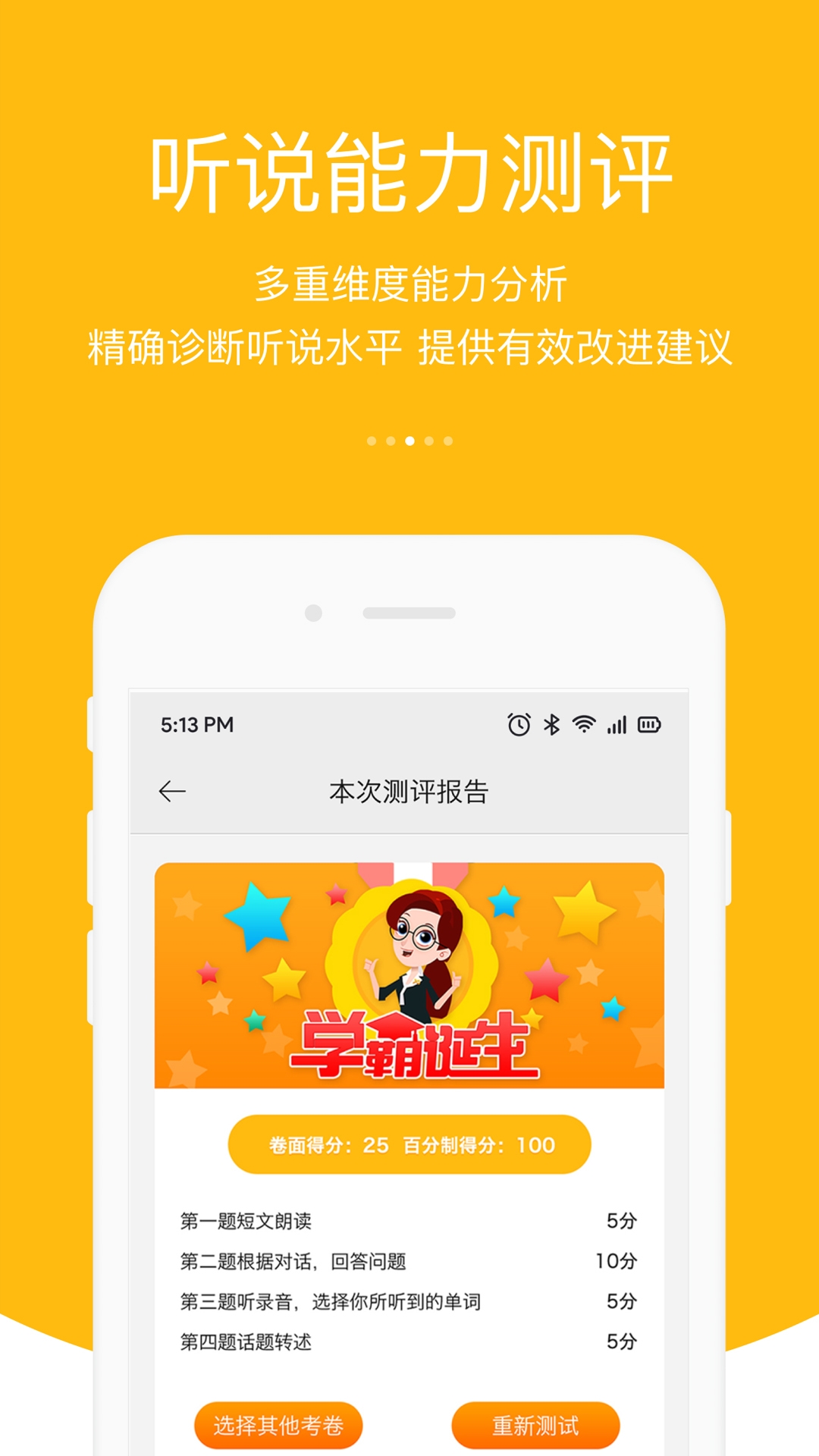 3E口语软件下载