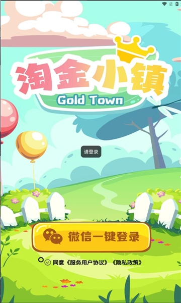 淘金小镇下载app