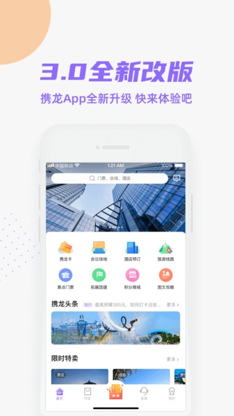 携龙商旅app下载安装官网版