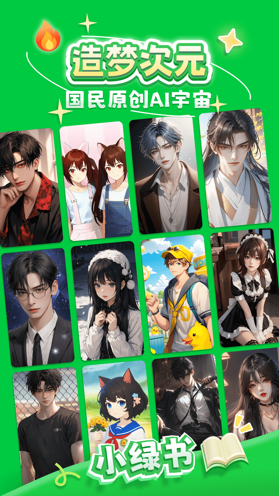 造梦次元下载正版