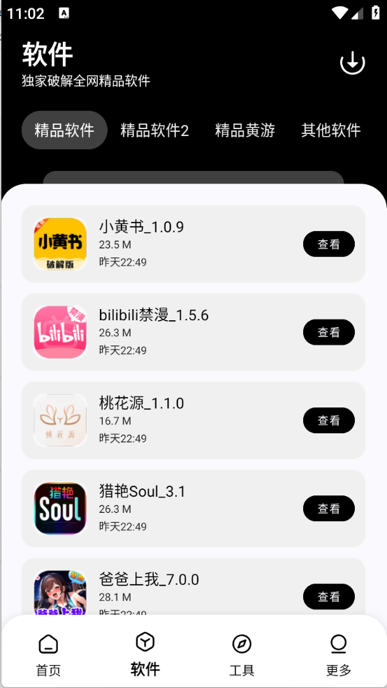 黑白软件库官网版