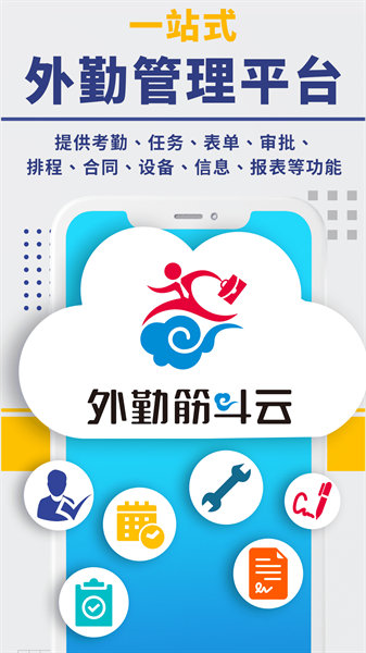 外勤筋斗云app下载