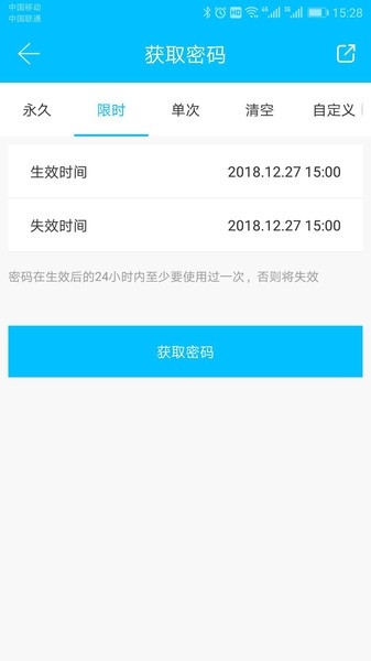 科技侠智能锁官网版下载