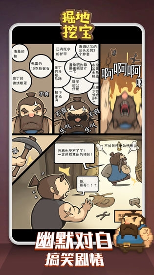掘地挖宝下载手机版安装最新版