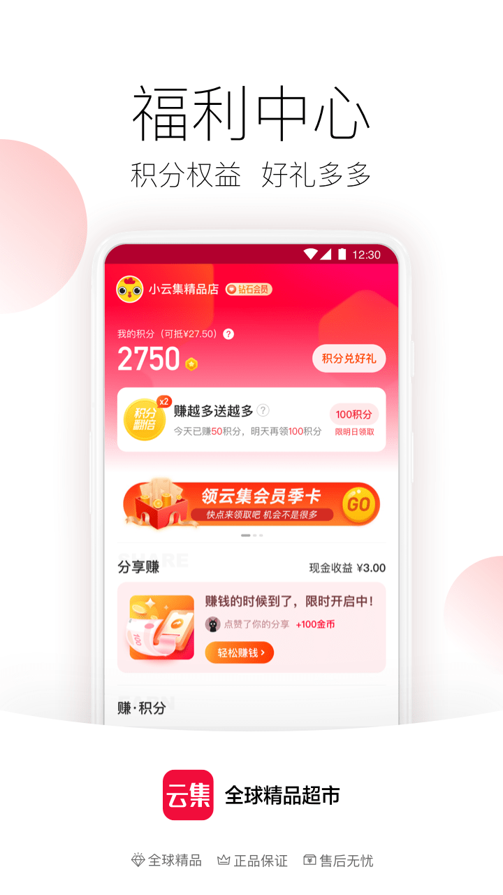 云集app下载官方免费下载