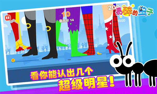 易碎的虫子手机版