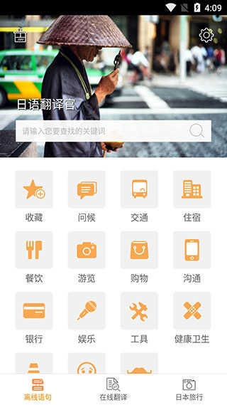日语翻译官app官网下载安装手机版
