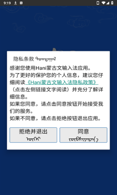 Hani蒙古文输入法