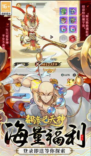 翻滚吧天神官网版