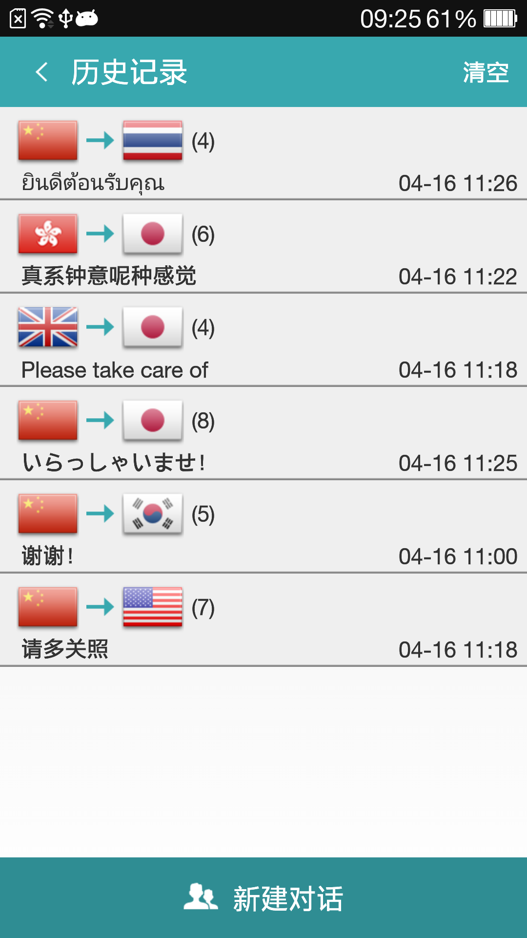 对话翻译器免费版