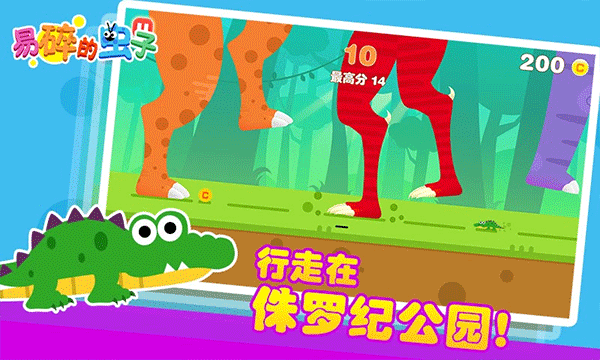 易碎的虫子手机版