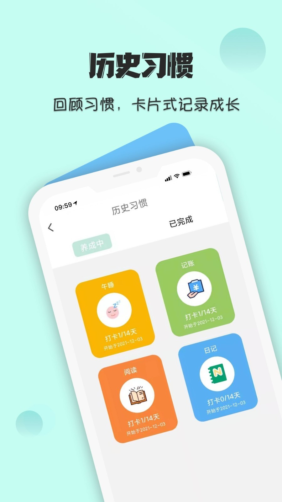 自律养成app下载安装最新版