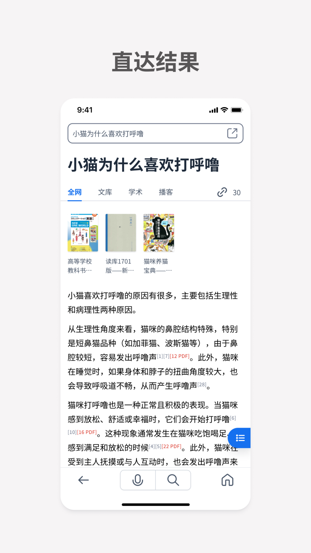 秘塔AI搜索引擎官网下载