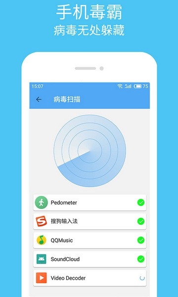 杀毒清理大师app下载